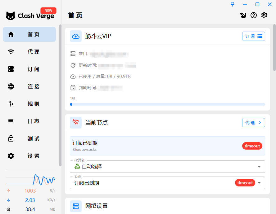 Clash Verge Rev 客户端界面截图